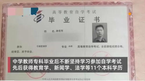 从小学教师到11本科学历 一位中学教师的教育征途